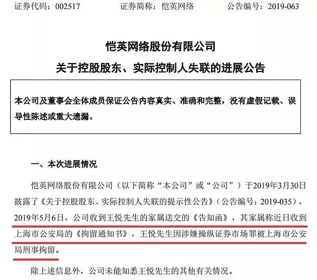 失联40天的中国“最年轻富豪”找到了：在公安局（组图） - 2