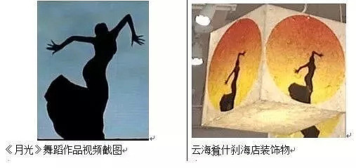 杨丽萍诉云海肴餐厅索赔百万:装潢复制了《月光》（组图） - 2