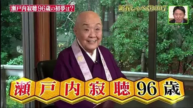 96岁尼姑喝酒、偷情、无戒不破，却成了日本最火的偶像（组图） - 2