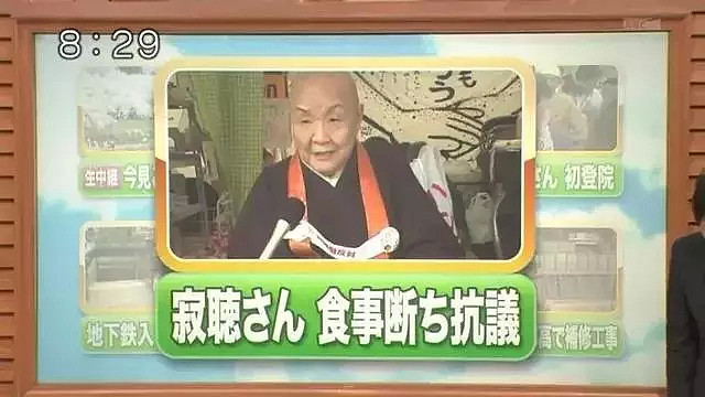 96岁尼姑喝酒、偷情、无戒不破，却成了日本最火的偶像（组图） - 17
