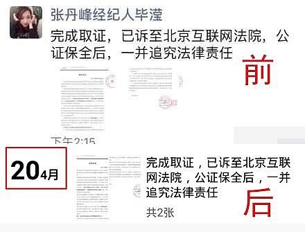 张丹峰发声明后，疑毕滢朋友圈曝光，把网友当傻子？（组图） - 3