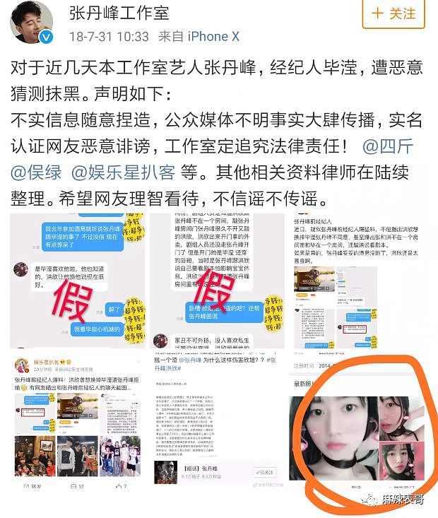 张丹峰的声明，我可以笑100年！而且，我好像又发现了一个巧合…（组图） - 4