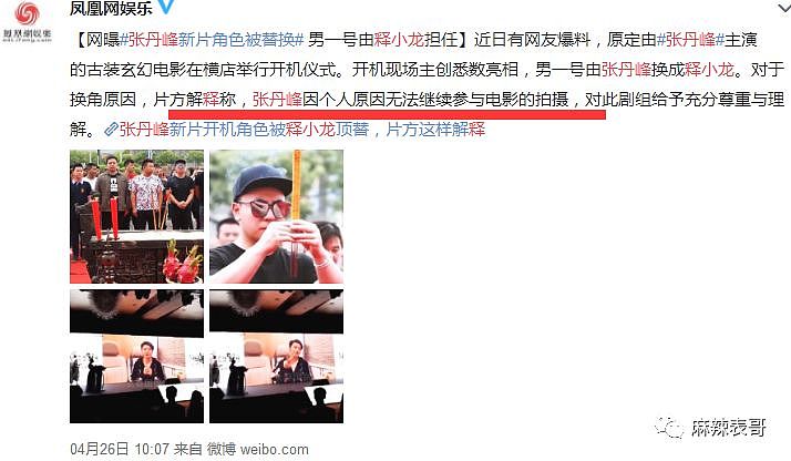 张丹峰的声明，我可以笑100年！而且，我好像又发现了一个巧合…（组图） - 47