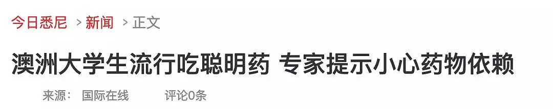 澳媒惊爆：考试为求高分，无数学生狂吃“聪明药”，还有华人女孩吃出了后遗症...（组图） - 20