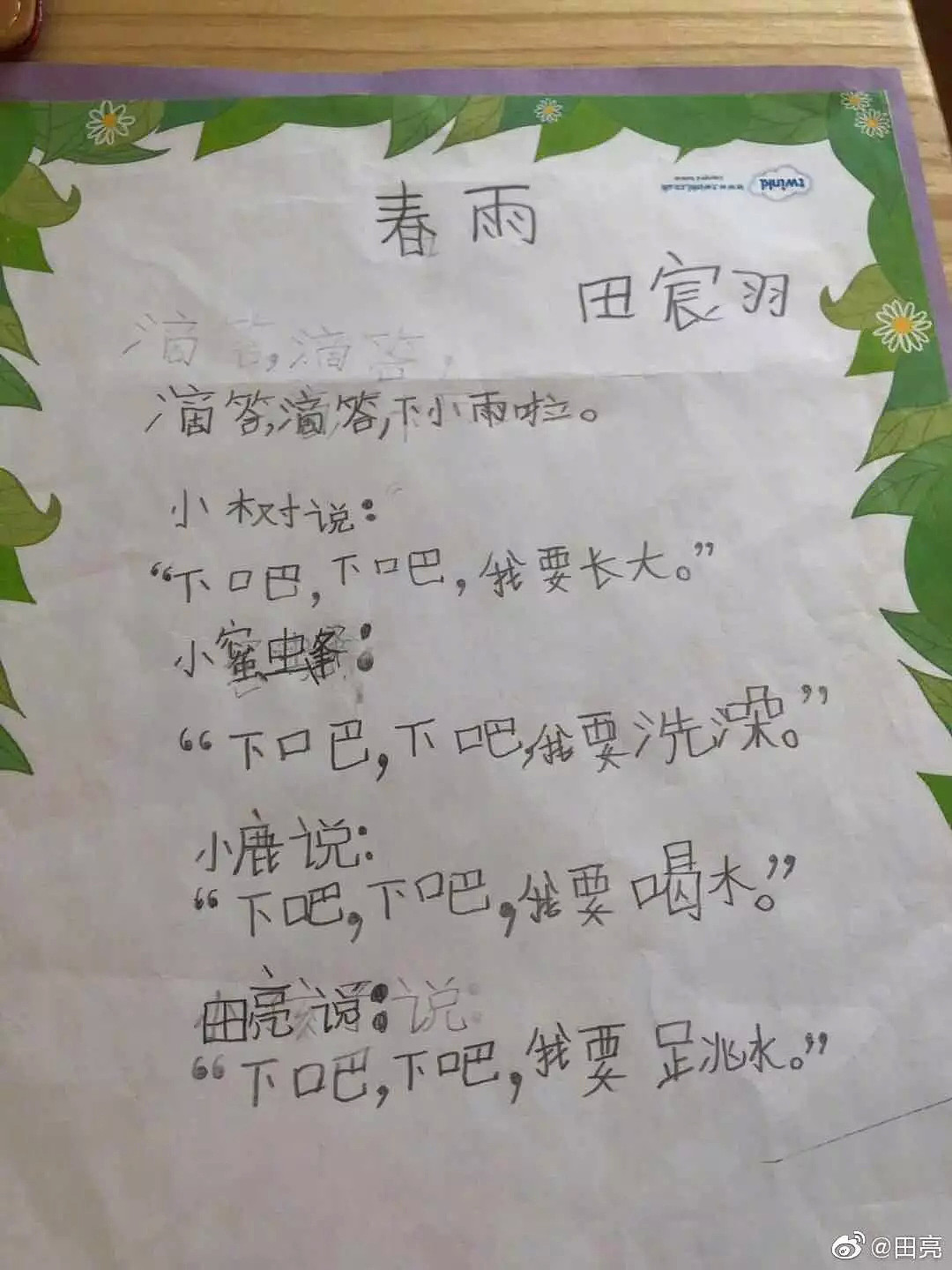 田亮儿子写了一首诗《春雨》，哈哈哈哈哈鬼才！（组图） - 2
