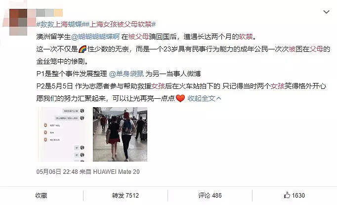 澳洲中国留学生因出柜被父母软禁两个月！女友痛哭呼吁公众营救（组图） - 34