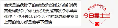 “得到我的身体就变了！”澳中国女留学生自曝遭家暴！涉事男友悲鸣：苦（组图） - 5