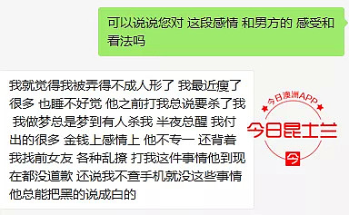 “得到我的身体就变了！”澳中国女留学生自曝遭家暴！涉事男友悲鸣：苦（组图） - 10