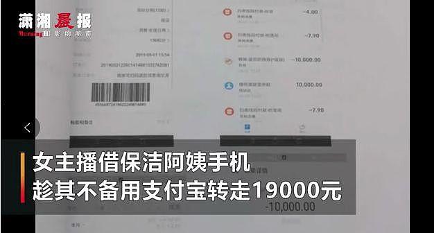 16岁女主播借手机盗保洁阿姨1.9万 父母：多关几年（组图） - 1