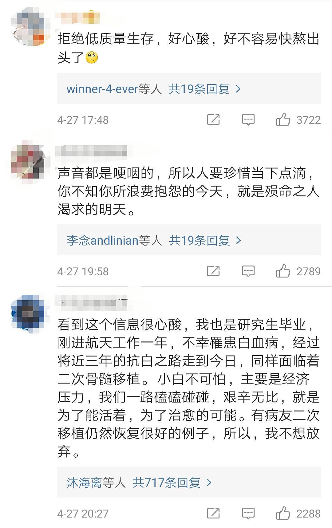 泪崩！让百万沈阳人牵挂的29岁学霸还是走了，生命最后一程唯愿...（视频/组图） - 17