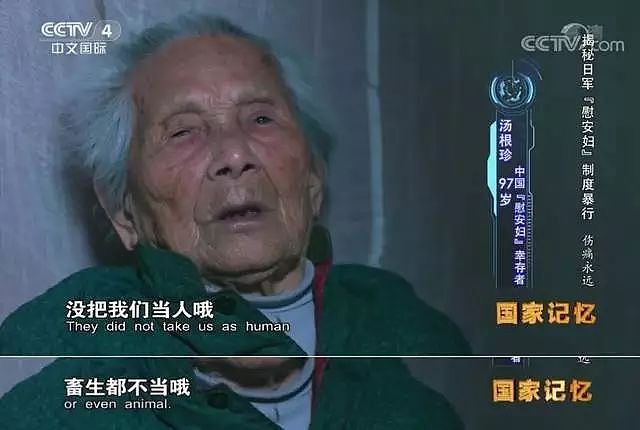 99岁“慰安妇”幸存者汤根珍离世，曾被侵华日军迫害致无法生育（组图） - 3