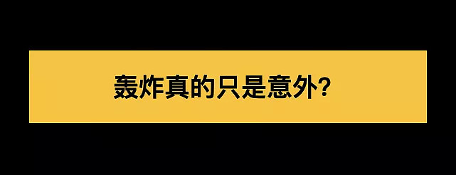 20年前，新中国最屈辱的一夜… - 10