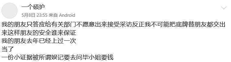 洪欣终于反击了？毕滢被举报偷税漏税，连张丹峰也要被拖下水（组图） - 4