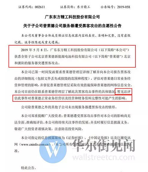 黑客攻击只是小事，东方精工最大的问题在于…… - 1