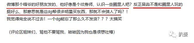 女明星的钱是有多好骗？张馨予沈梦辰倒在了同一个骗子代购身上..