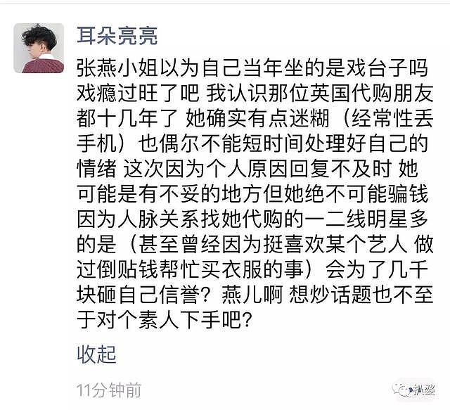 女明星的钱是有多好骗？张馨予沈梦辰倒在了同一个骗子代购身上..