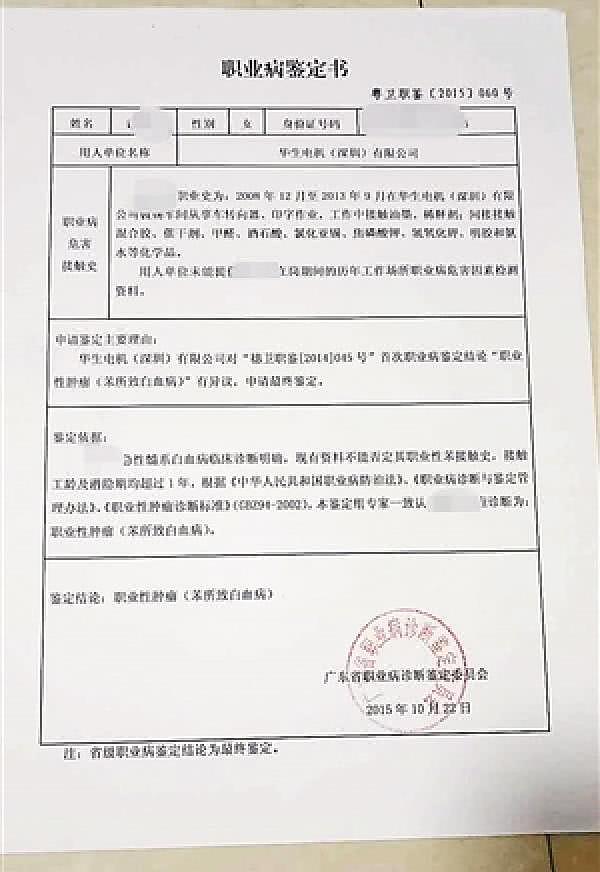 深圳一企业5名工人患白血病 官方通报：企业曾因未体检被罚十万（组图） - 2