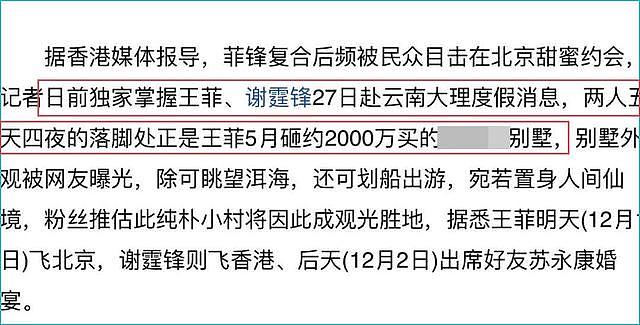 王菲谢霆锋2000万“定情别墅”遭拆，原因曝光网友拍手叫好