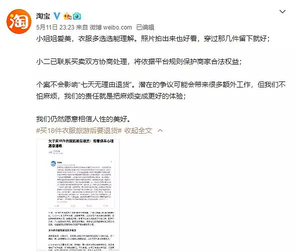 “请不要再攻击我，不要再让事情发酵了”昨天上热搜的姑娘发来致歉信（组图） - 7