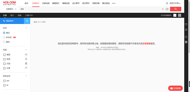 视觉中国恢复上线：未登录用户将无法检索图片（组图） - 4