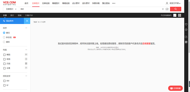 视觉中国恢复上线：未登录用户将无法检索图片（组图） - 5