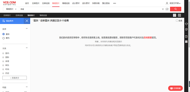 视觉中国恢复上线：未登录用户将无法检索图片（组图） - 6