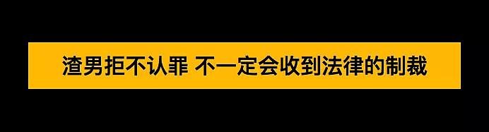 涉性侵，敲诈多名女留学生的嫌犯可能要被无罪释放，曾扬言报复举报者（组图） - 8