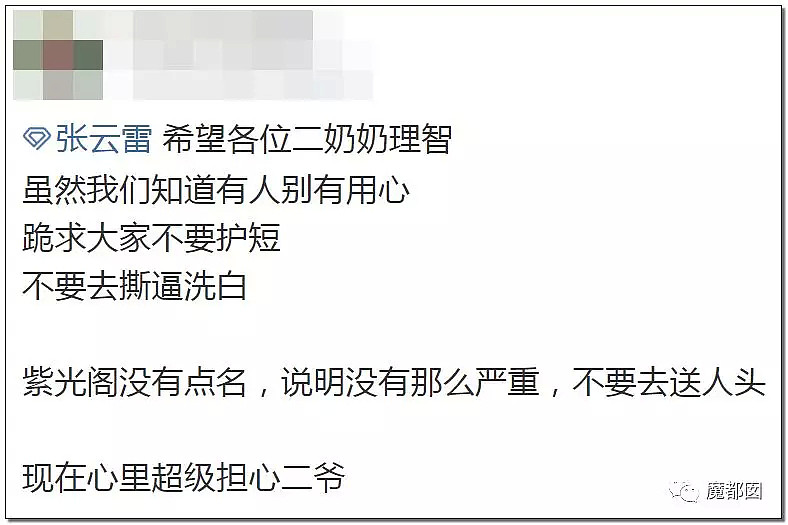 德云社张云雷相声戏谑国难 网友吵翻 官媒表态（组图） - 42