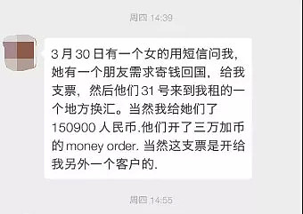 华人陷入真假本票骗局损失15万！利用女留学生作案，骗术高超！（组图） - 3