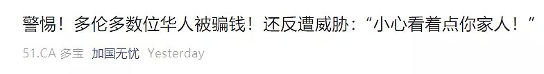 华人陷入真假本票骗局损失15万！利用女留学生作案，骗术高超！（组图） - 15