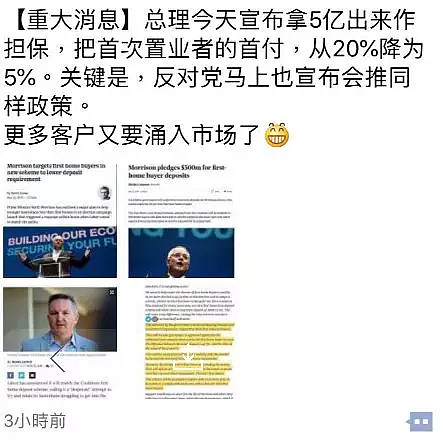 重磅 | 澳洲总理大选前突放大招: 购房首付从20%降低至5%! 3大条件, 这些人能轻松满足!（视频/图） - 19