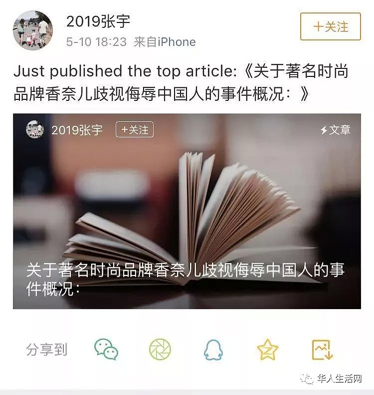 “中国人粗鲁没教养，不配用香奈儿！” 华人博主怒曝香奈儿店歧视遭报复（组图） - 1