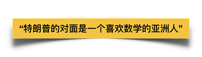 华人当美国总统不再是幻想？他能战胜特朗普吗（组图） - 28