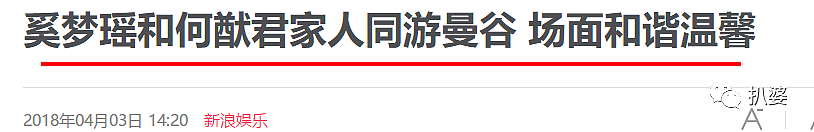 奚梦瑶疑似奉子成婚嫁何猷君，赌王家又要开启争产第二波了么？（组图） - 13