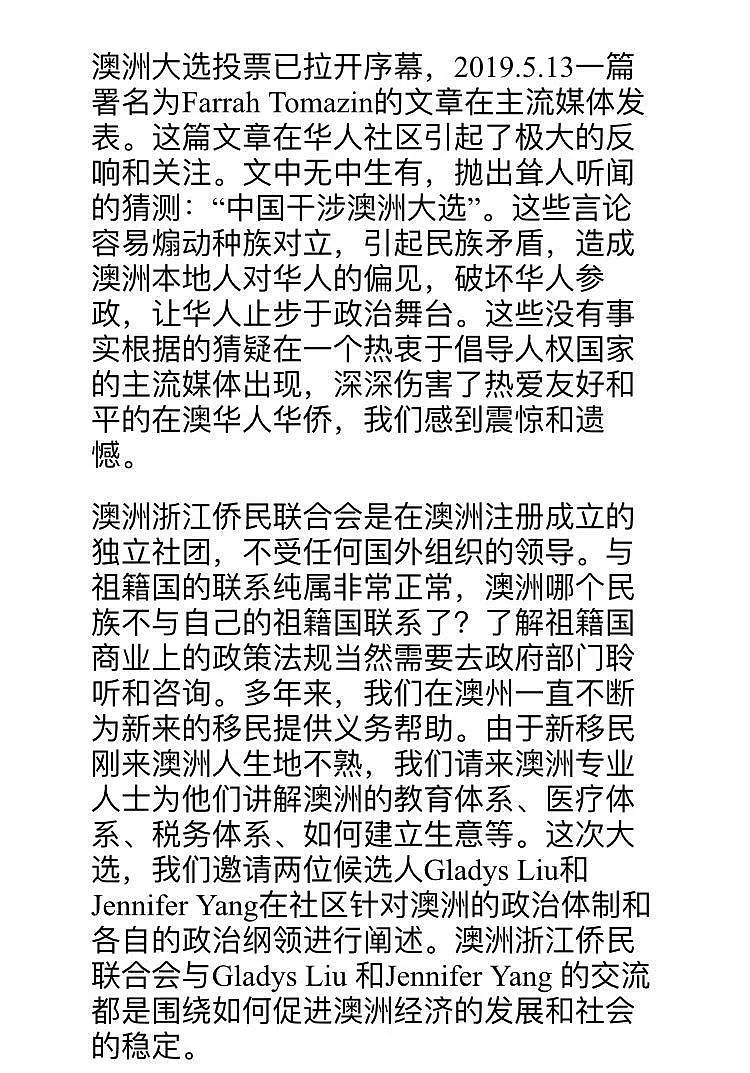 澳媒爆出“中国干涉大选“文章，华裔候选人及华人社团表示这个锅不背！（组图） - 20