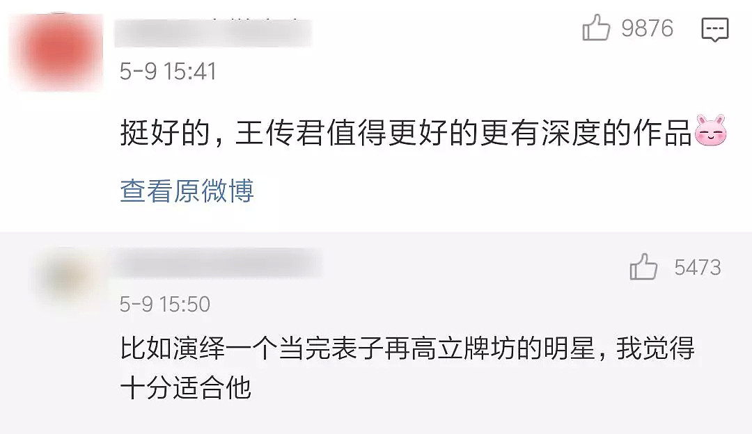 王传君被网友骂上热搜，这年头追求演技还错了？（视频/组图） - 11