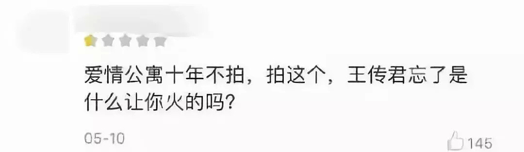 王传君被网友骂上热搜，这年头追求演技还错了？（视频/组图） - 13