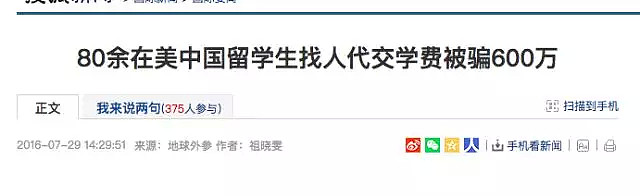 爆料！这种诈骗套路，专骗留学生！中国总领馆警告，已有上百人被骗数百万（组图） - 16