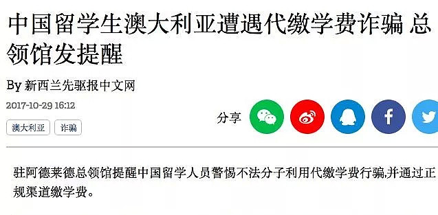 爆料！这种诈骗套路，专骗留学生！中国总领馆警告，已有上百人被骗数百万（组图） - 17