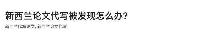 刚刚，新西兰媒体曝光可怕地下产业链，竟有一半中国留学生中枪…（组图） - 16