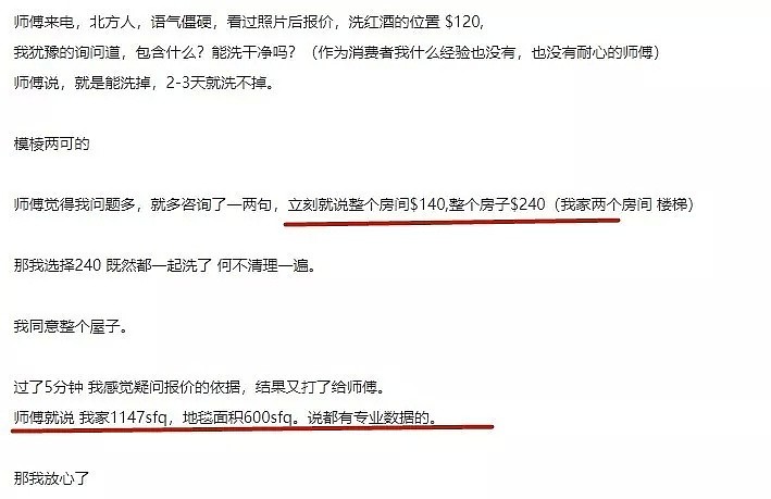 网曝知名华人清洁公司欺骗消费者乱报价、还报警？大反转…（视频/组图） - 4