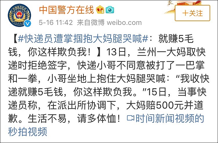 快递员遭大妈掌掴 抱腿哭喊：就赚5毛钱，你这样欺负我！（视频/组图） - 6