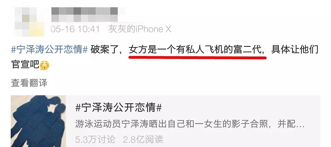 震惊13亿的瓜是他谈恋爱？宁泽涛女友是她吗？（视频/组图） - 23