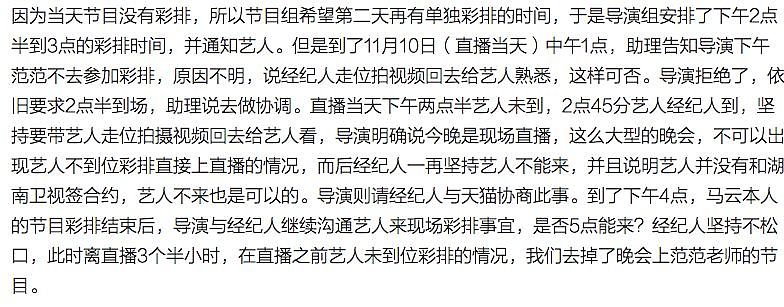 娱乐圈第一白莲花又作妖了！撒谎成性强行甩锅给媒体（视频/组图） - 24