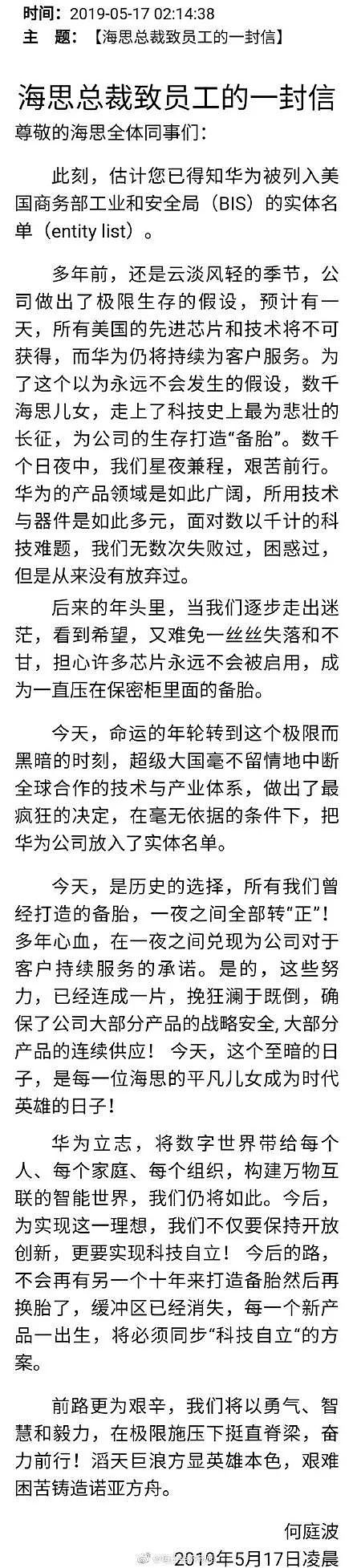 胡锡进：为华为海思总裁的信深为感动，中国人是时候放弃幻想了（图） - 2