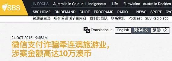 中国留学生请注意：澳洲八大高校公布微信诈骗陷阱，专骗中国人！（组图） - 22