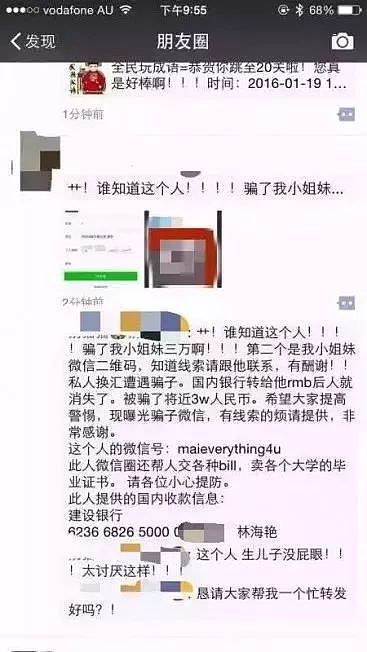 中国留学生请注意：澳洲八大高校公布微信诈骗陷阱，专骗中国人！（组图） - 25