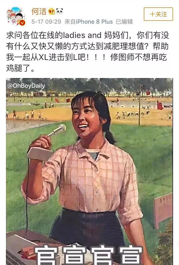 何洁征集又快又懒减肥法！网友：多刷微博，气到不吃（组图） - 1