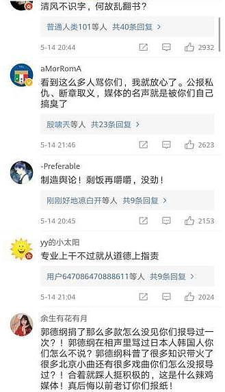 北京晚报批评德云社却被网友喷到关闭评论，搬起石头砸自己的脚！（组图） - 2