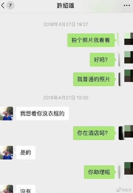 网传TVB戏骨许绍雄婚内出轨 微信截图曝光文字露骨